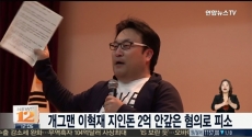  이혁재 사기혐의