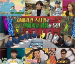 KBS 2TV 해피투게더3 ‘미국에서 왔어요’ 특집