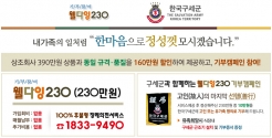 한국구세군, &#039;기부참여&#039; 장례의전서비스 &lt;웰다잉230&gt;