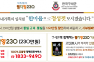 한국구세군, &#039;기부참여&#039; 장례의전서비스 &lt;웰다잉230&gt;