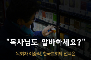 목회자 이중직 알바 아르바이트 투잡