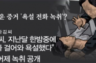 이경실 남편 최모 씨 성추행 공판