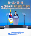 삼성바이오로직스가 21일  오후 인천 송도에 위치한 경제자유구역에서 세 번째 공장 기공식