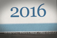 KCMC 2015-2016 송구영신예배