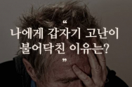 [카드뉴스] 고난의 의미