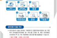 ‘민원24’ 이용방법 및 공인인증서 발급안내