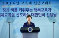 박근혜 대통령 교육계 신년교례회