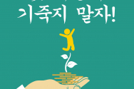 주빌리은행 청년지점