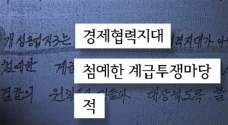 개성공단 관련 북한 내부문건
