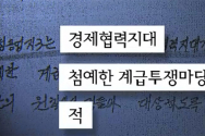 개성공단 관련 북한 내부문건