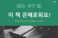 추천 서적 염평안 맥스 루케이도