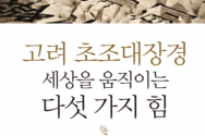 고려 초조대장경