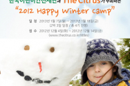 한국어린이안전재단·더 시트러스 Happy Winter Camp