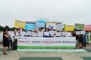 학원휴일휴무제 법제화를 위한 쉼이 있는 교육 범국민 캠페인 출범식