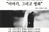 영화와 영성 웹자보