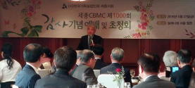 세종CBMC 1000회 감사기념예배