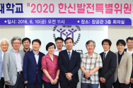 사진1. 한신대, 2020한신발전특별위원회 발족