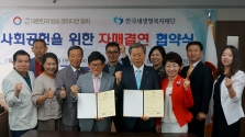한국새생명복지재단, 대한민국방송코미디언협회와 자매결연