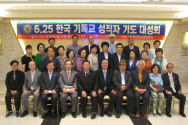 예장연이 &#039;6.25 전쟁 66주년 한국기독교 성직자 기도대성회&#039;를 개최했다.