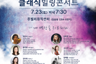 주빌리 심포니 오케스트라 클래식 힐링콘서트