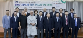 행복한 다음세대를 위한 한국교회 전략세미나
