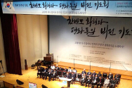 광복 71주년을 기념하며, &#039;한반도 화해와 평화통일 비전 기도회&#039;가 11일 오전 숭실대 대강당에서 열렸다.