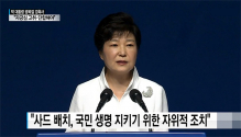 박근혜 대통령 광복절 경축사