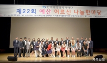 한국새생명복지재단, 예산군 문예회관에서 어르신 예술 공연