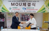 한국새생명복지재단과 의료법인 성심의료재단 MOU체결 