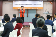 월드비전 세계시민학교 교장협의회 환영사 중인 월드비전 세계시민학교장 한비야