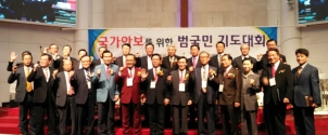 한국기독교총연합회이 4일 일산순복음영산교회에서 &#039;북핵 규탄 및 국가안보를 위한 범국민 기도대회&#039;를 개최했다. 행사를 마치고 기념촬영.