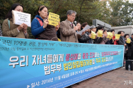 학부모·시민단체들 서울고법 앞 기자회견