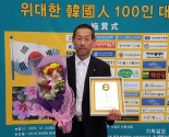 2016 위대한 한국인 100인 대상 심드림