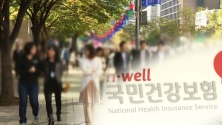 건강보험료, 국민건강보험 / KBS