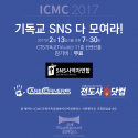 ▲기독교 SNS 다모여라’ 무료세미나(2월)