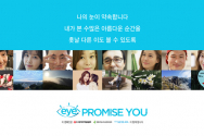 EYE PROMISE YOU