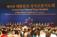 제49회 대한민국 국가조찬기도회가 개최됐다. 행사에는 황교안 대통령 권한대행이 참석했다. 