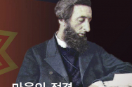 구세군 마음의 정결