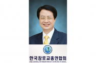 한장총 채영남 CI / 썸네일 / 페이스북