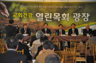 교회건강연구원(원장 이효상 목사)이 13일 서울 종로구 연지동 기독교연합회관 17층 강당에서 ‘목회생태계 회복, 어떻게 할 것인가?’라는 주제로 4월 ‘열린목회’광장을 열었다.