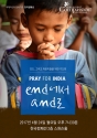[국제어린이양육기구 컴패션] 인도를 위한 기도회 포스터