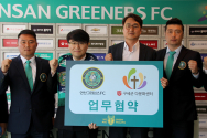 구세군 안산다문화센터, 안산 그리너스 FC와 업무 협약