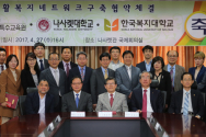 나사렛대와 국립특수교육원, 한국복지대가 재활복지네트워크 구축을 위한 협약을 체결했다(2)
