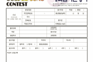 제16회 한국복음성가경연대회 참가 신청서
