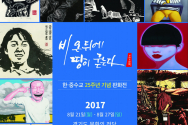 2017-08-16 한신대, 한중수교25주년기념판화전개최 (1)