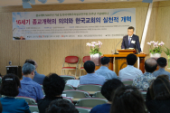 한국개혁주의설교연구원이 종교개혁500주년과 연구원 25주년을 맞이해 세곡교회당에서 기념 세미나를 진행하고 있다.