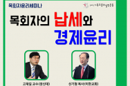 목회자윤리세미나 기윤실 목회자 납세