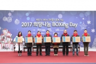 2017 희망나눔 박싱데이