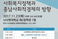 나사렛대(총장 임승안) 사회복지대학원은 23일(목) 오후 5시 제2창학관 7층 세미나실에서 사회복지 세미나를 개최한다.