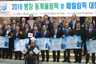 29일 오전 &#039;2018 평창 동계올림픽 및 패럴림픽 대회&#039; 성공기원예배가 열린 가운데, 참석한 관계자들이 평창올림픽의 성공을 기원하며 화이팅을 외치고 있다.